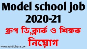 https://www.yuktidhara.com/2020/10/guest-teachers-recruitment-in-west-bengal-2020-21.html
