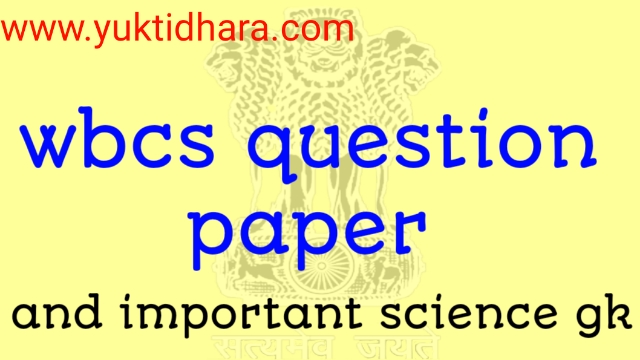 100 WBCS previous question paper | 20 important science gk