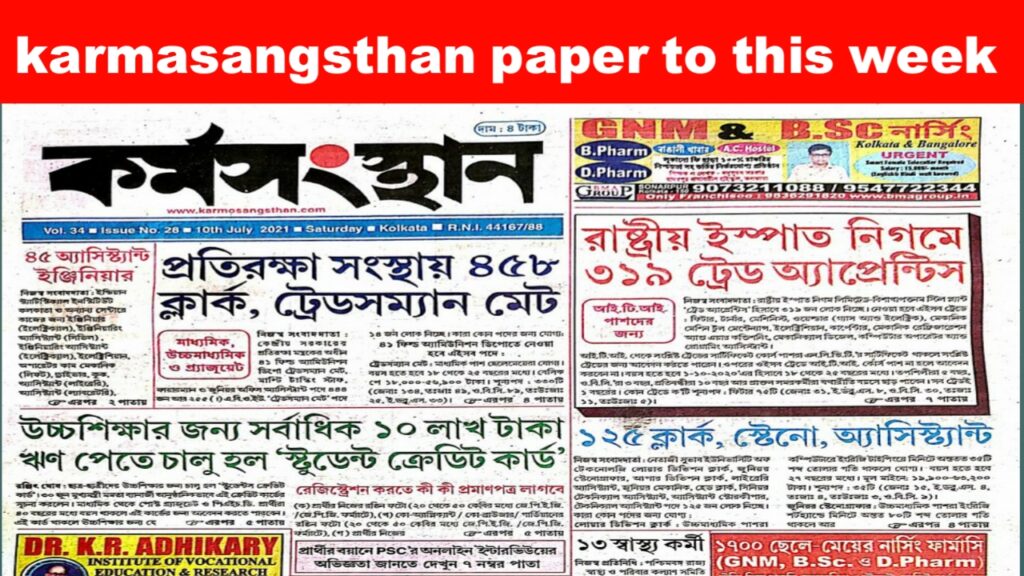 karmasangsthan paper to this week