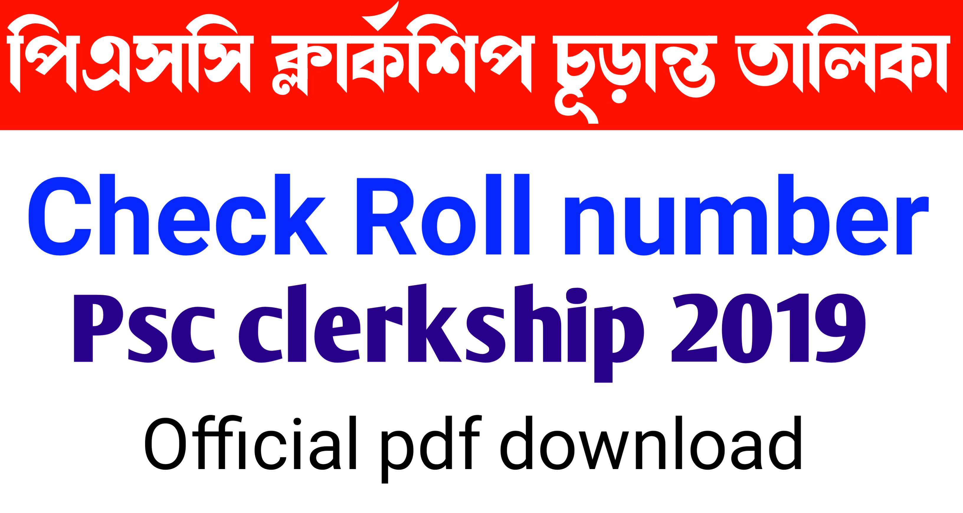 WBPSC Clerk Result 2021 Cut Off Name Wise Roll Number Wise Check PSC WB Clerkship Result Part 2 Cut Off Merit List at www.pscwbapplication.in