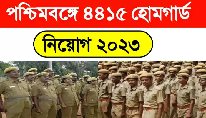 West Bengal home guard recruitment 1023