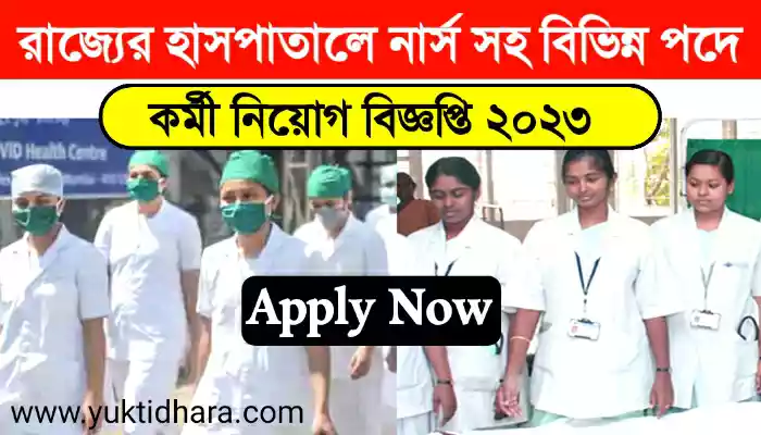 hospital nurse job vacancy in West Bengal