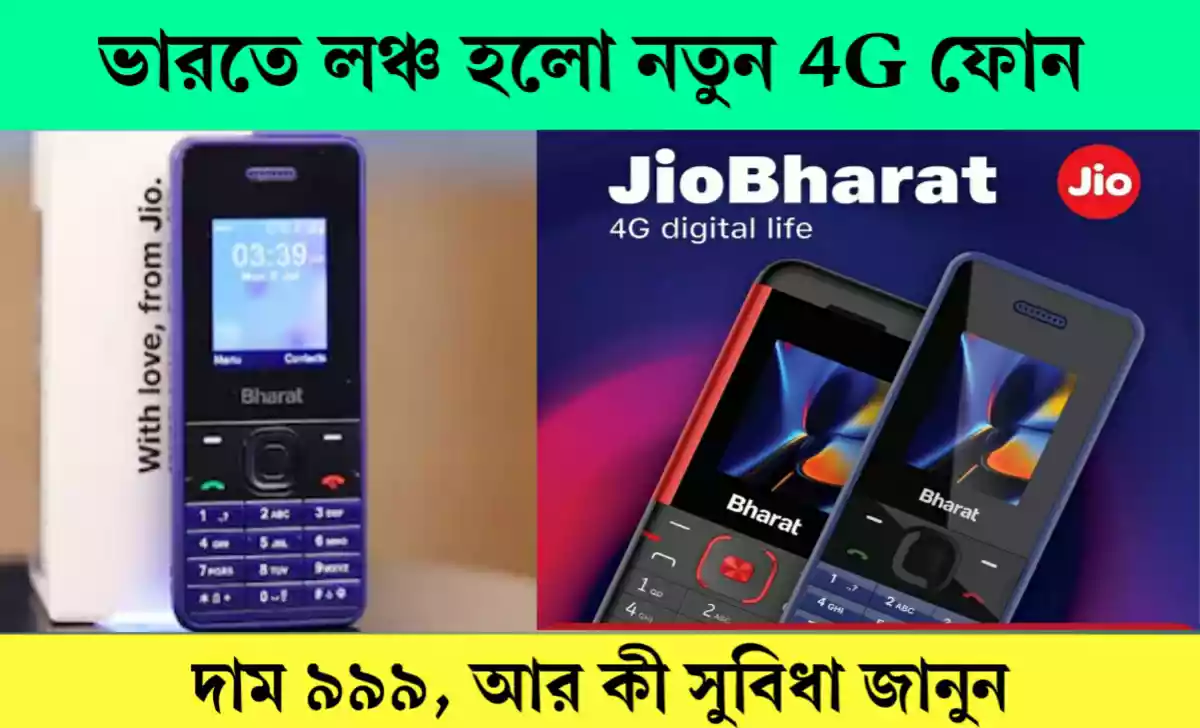 Jio Bharat V2 Phone