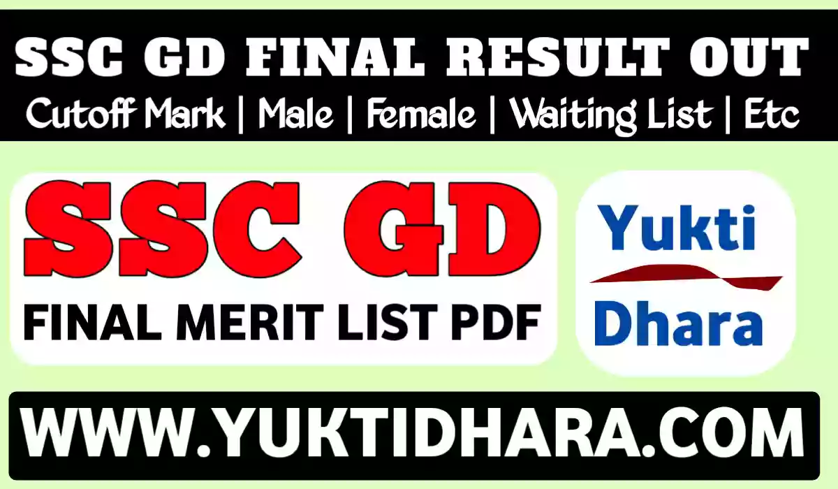 SSC GD Final Merit List & Cut off 2023: এসএসসি জিডি ফাইনাল মেরিট লিস্ট প্রকাশিত, রেজাল্ট চেক করুন