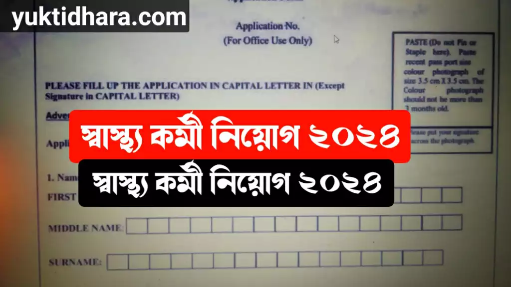 WB Health Worker Recruitment 2024, Health Worker Job Vacancy/form pdf Download Now
