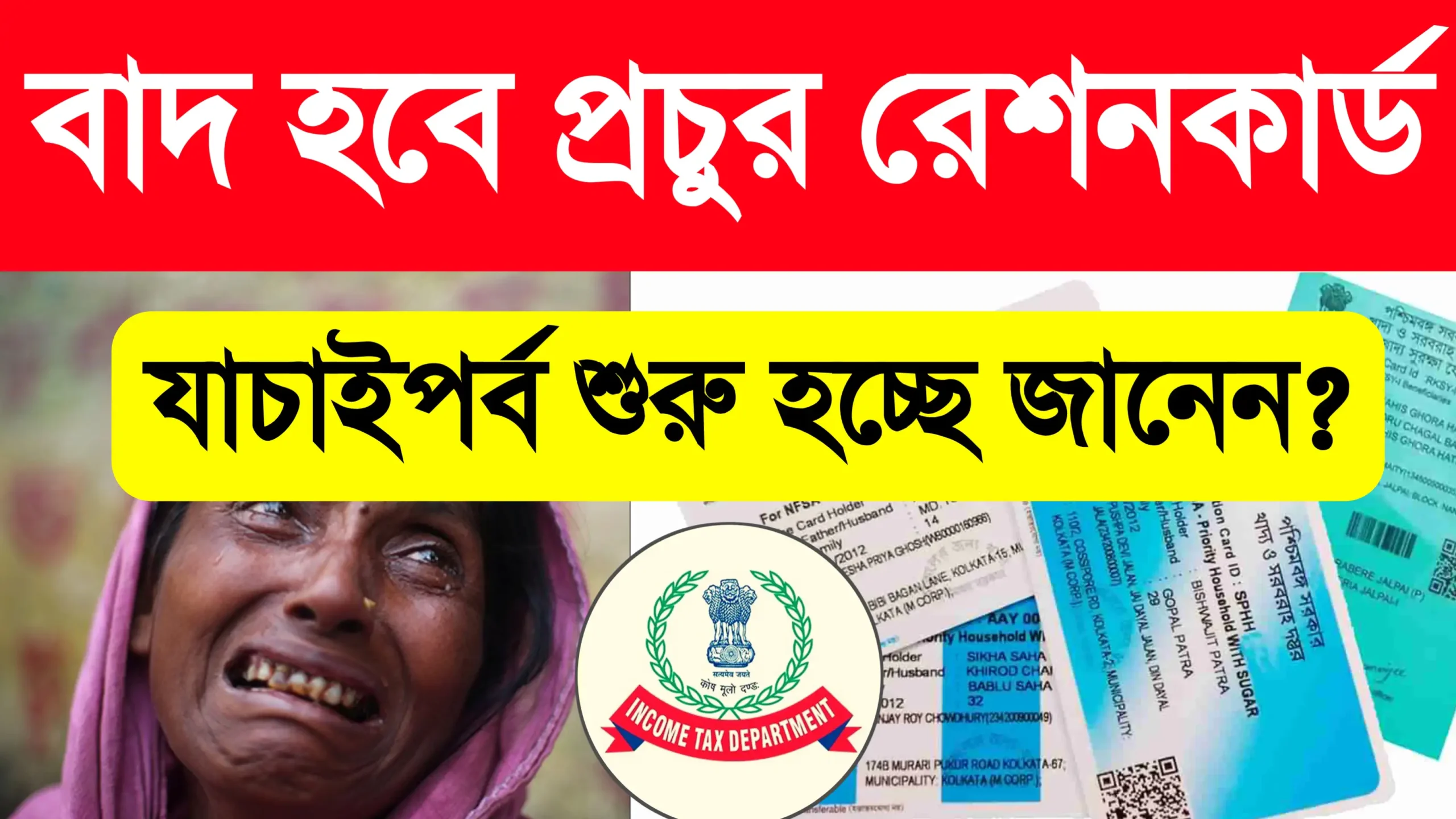 digital ration card verification income tax department