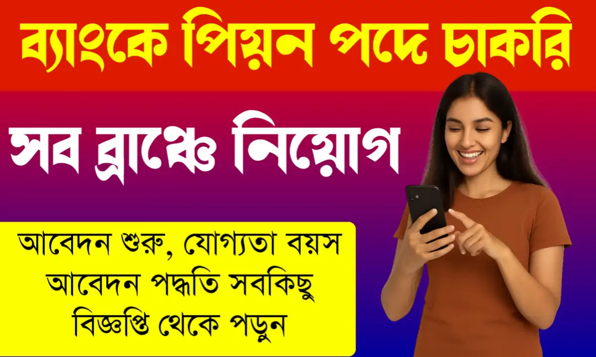 BOB Peon Recruitment 2025