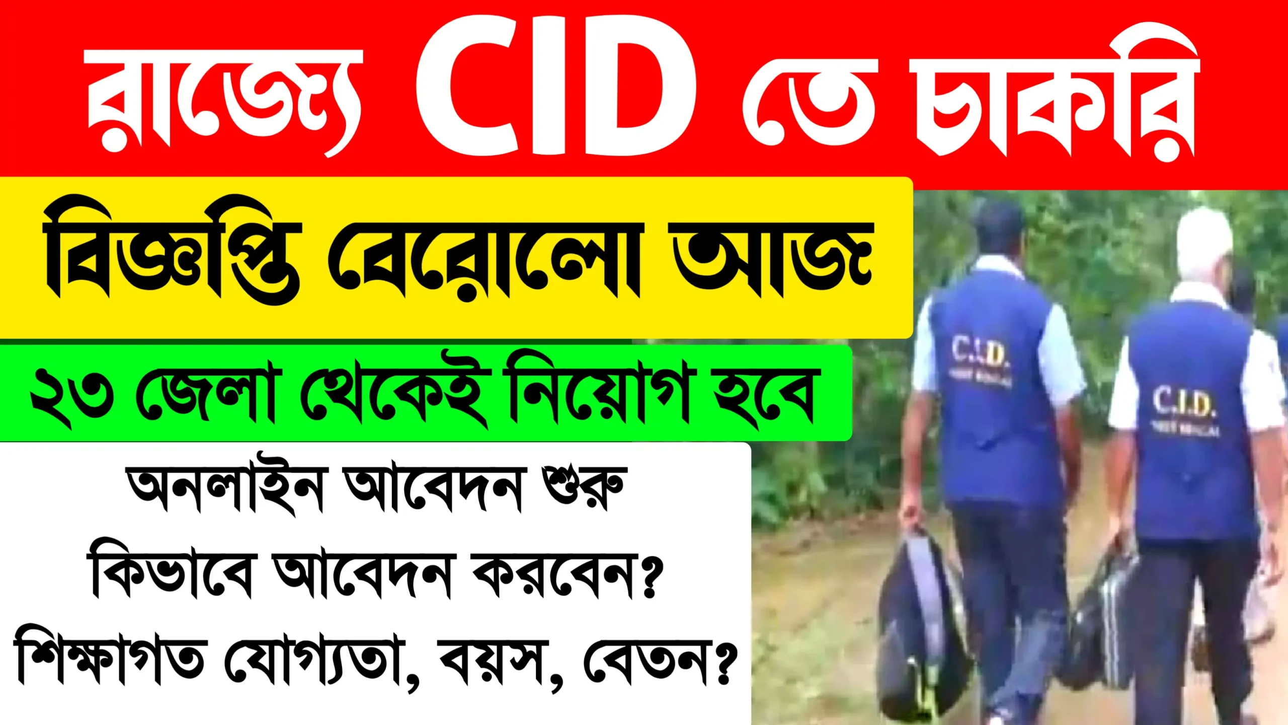 WB CID Recruitment 2025