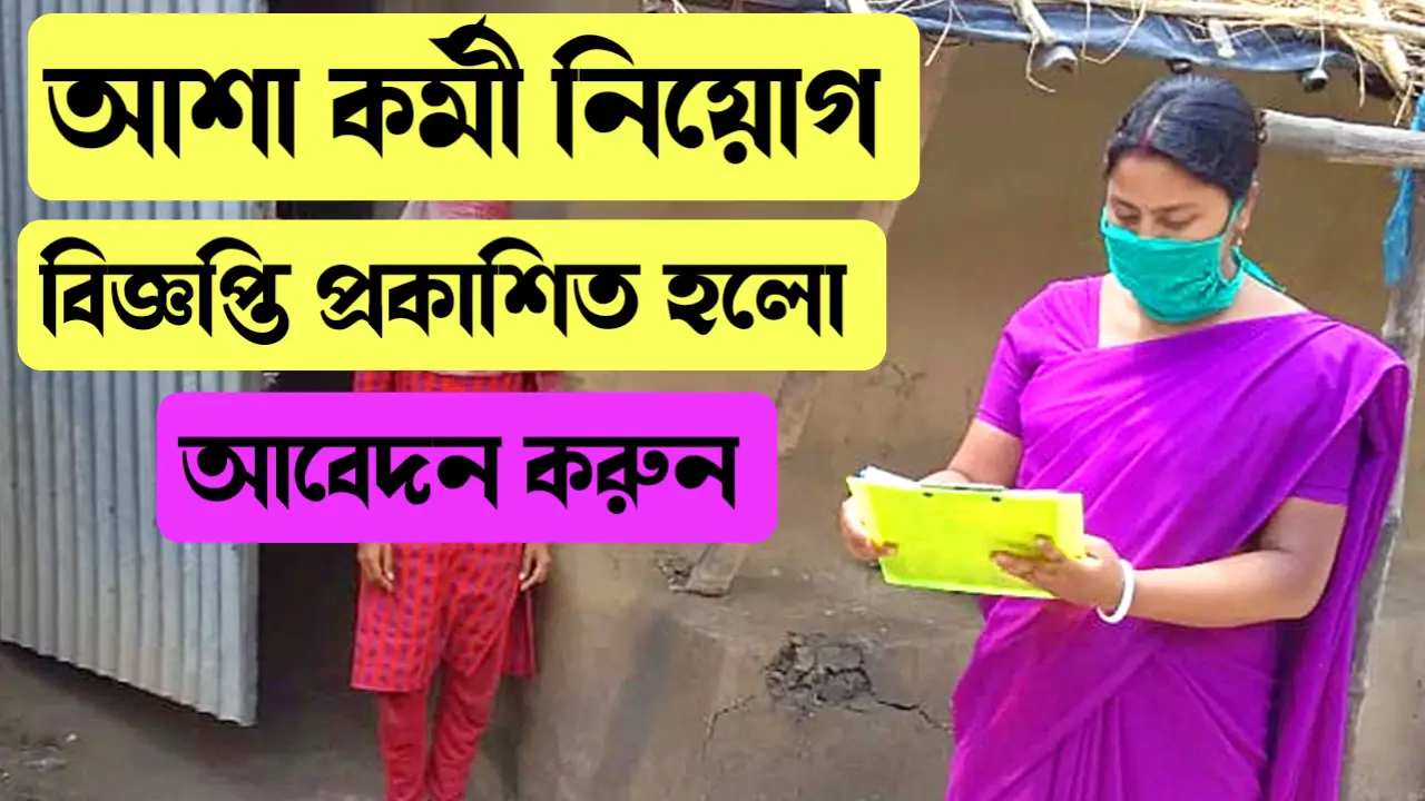 asha recruitment howrah