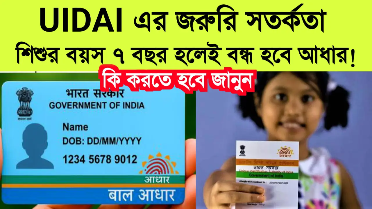 UIDAI News